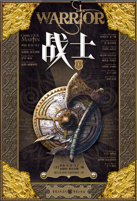战士(套装上下册)