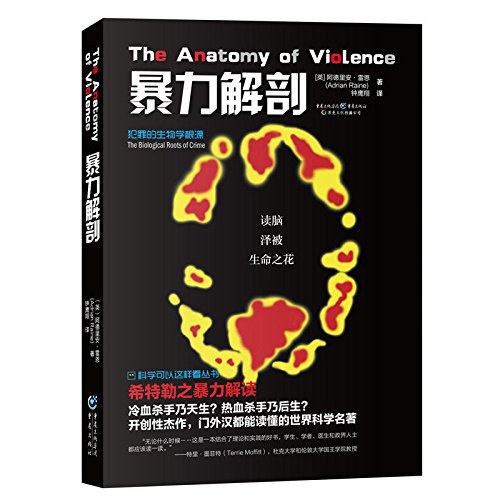 暴力解剖