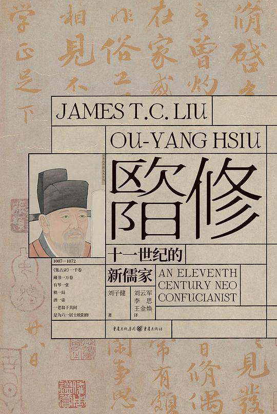 欧阳修