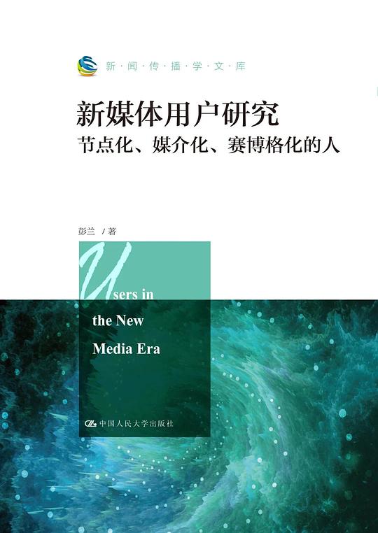 新媒体用户研究