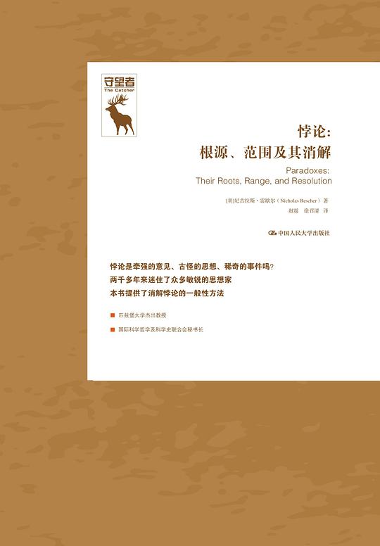 悖论:根源、范围及其消解