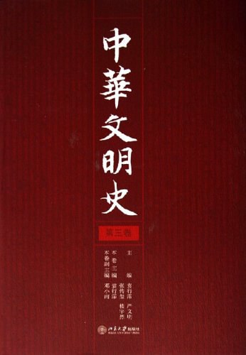 中华文明史(共4册)