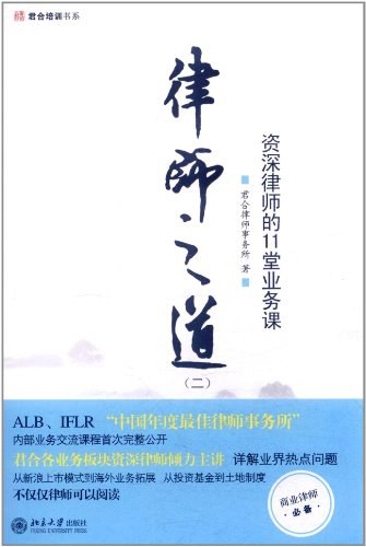律师之道