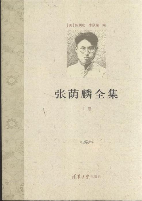 张荫麟全集(全三册)