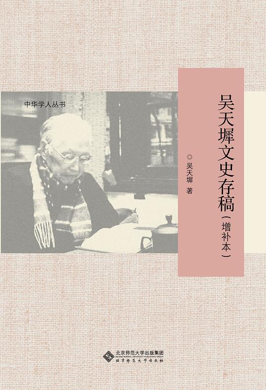 吴天墀文史存稿(增补本)