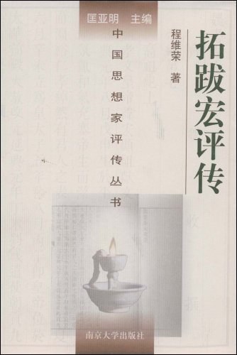 拓跋宏评传