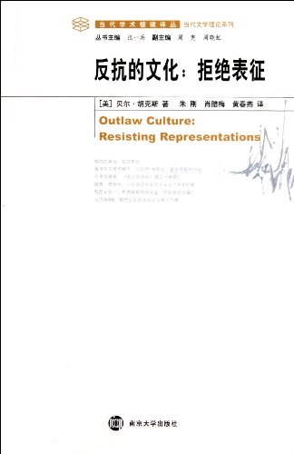 反抗的文化(当代学术棱镜)