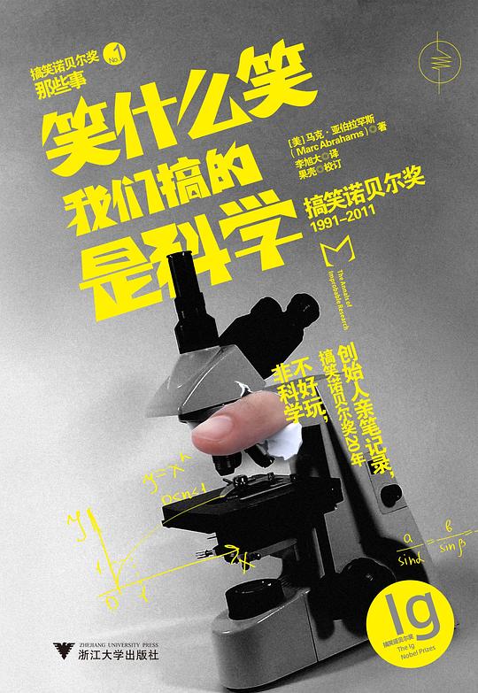 笑什么笑,我们搞的是科学