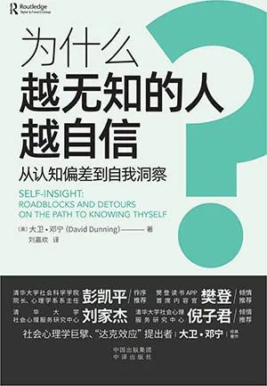 为什么越无知的人越自信