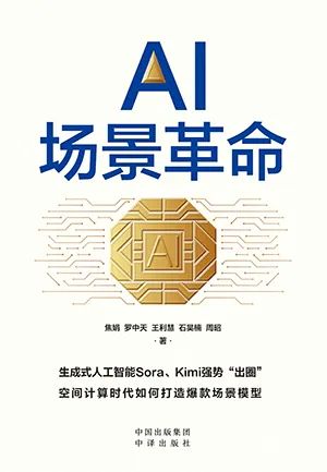 AI场景革命