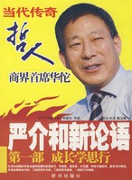 严介和新论语