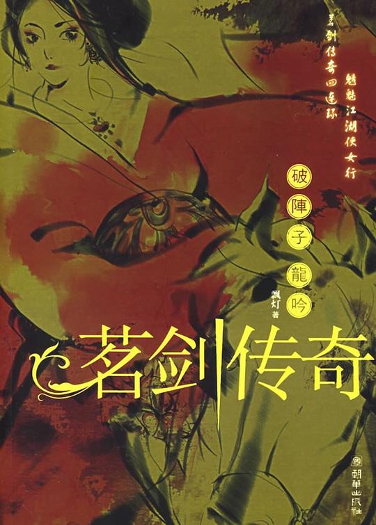 破阵子·龙吟
