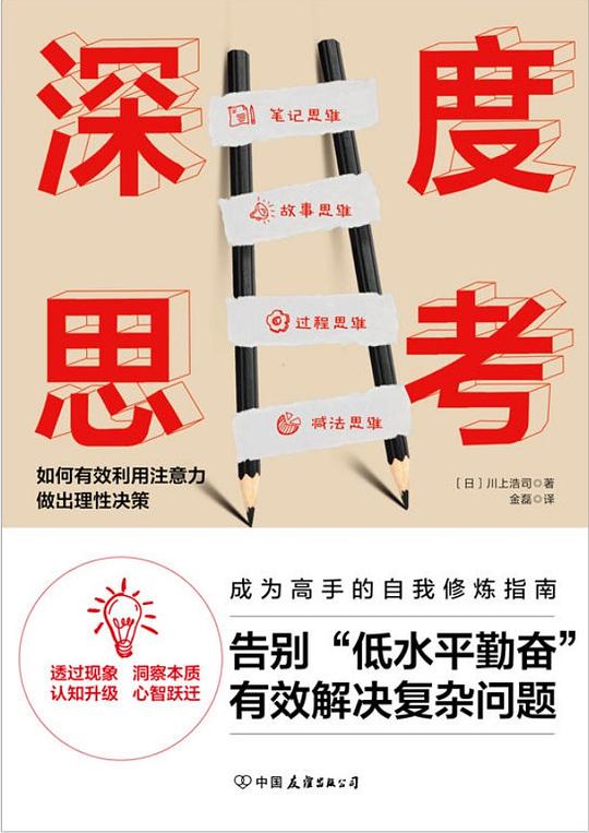 深度思考
