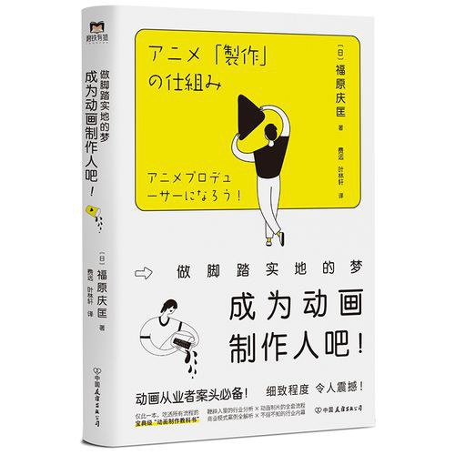 成为动画制作人吧!
