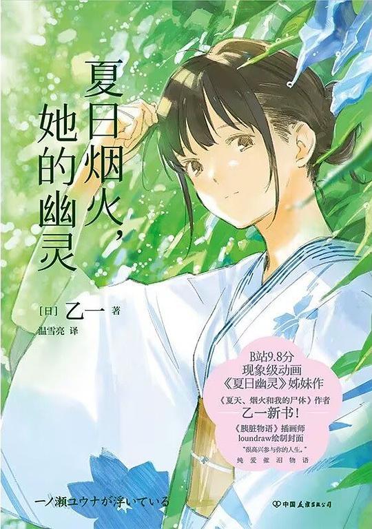 夏日烟火,她的幽灵