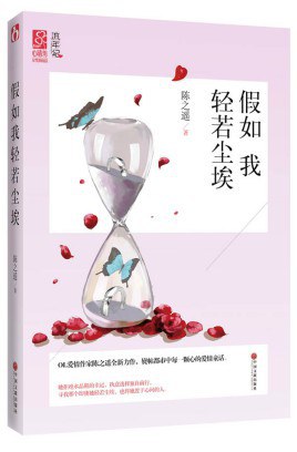 假如我轻若尘埃