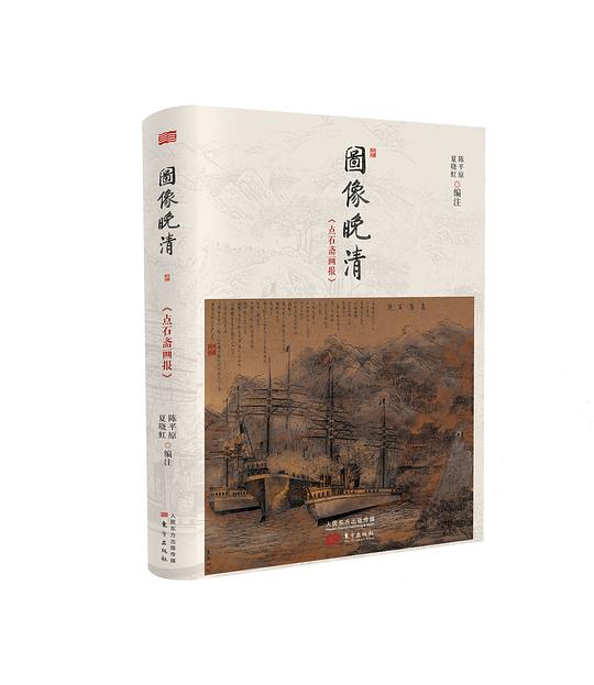 图像晚清:《点石斋画报》