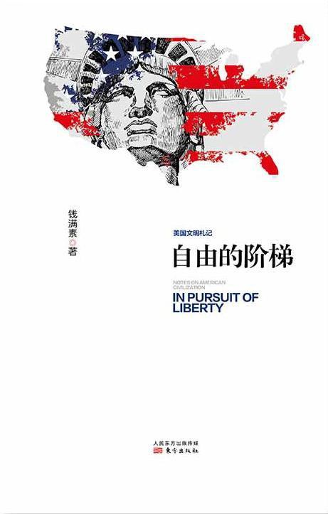 自由的阶梯