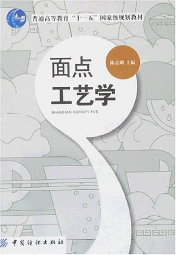 面点工艺学