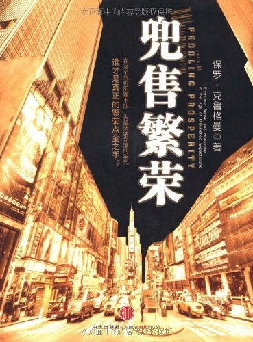 兜售繁荣