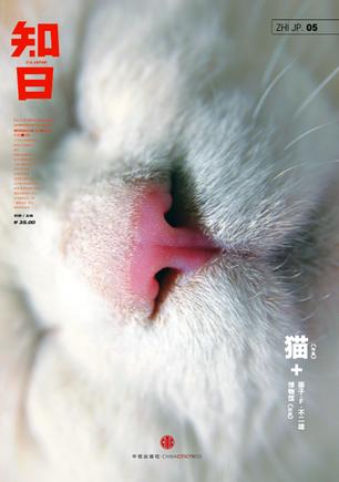 知日05:猫
