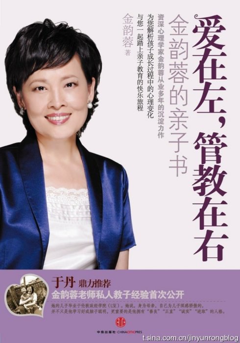 爱在左,管教在右