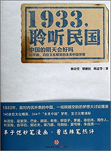 1933:聆听民国