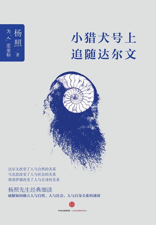 小猎犬号上追随达尔文