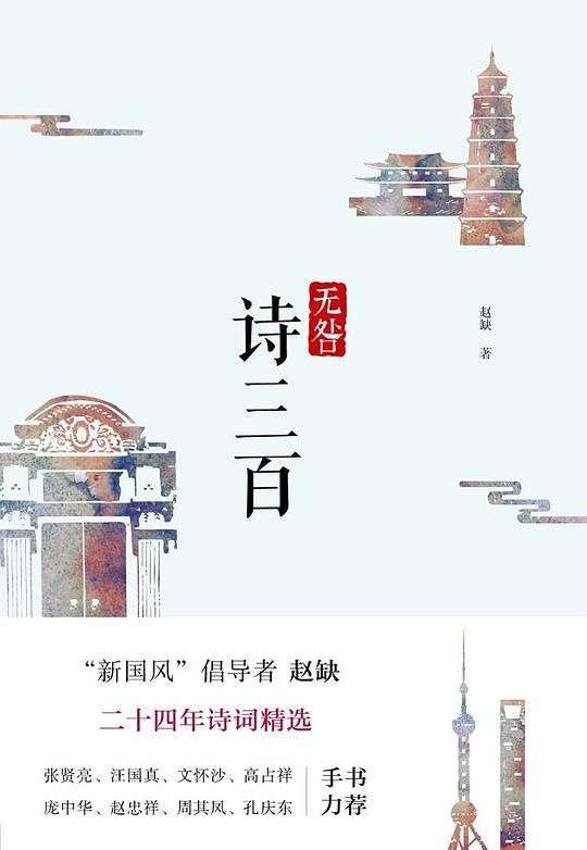 无咎诗三百