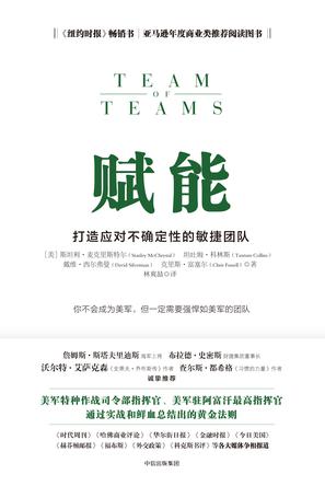赋能:打造应对不确定性的敏捷团队