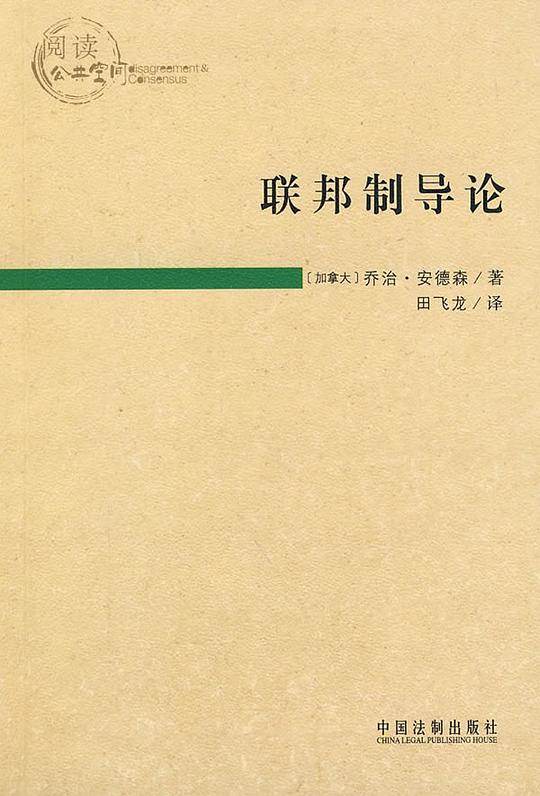 联邦制导论