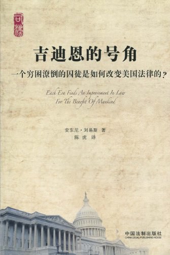 吉迪恩的号角