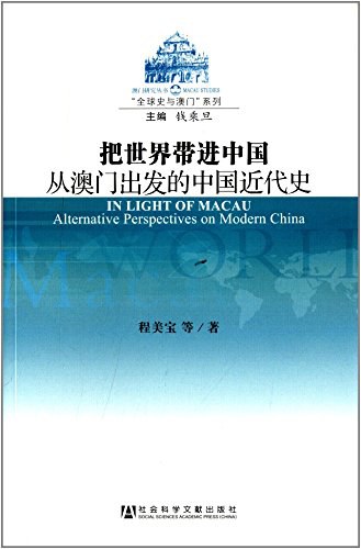 把世界带进中国