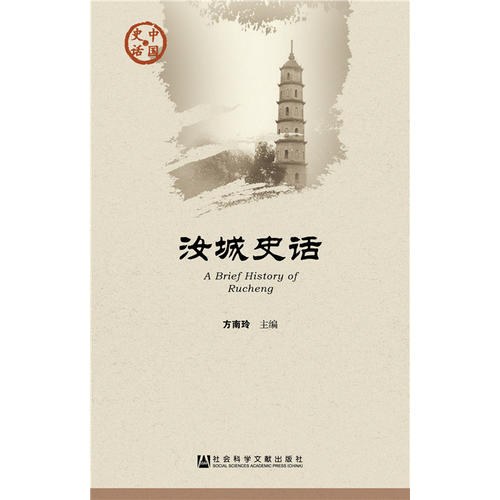 汝城史话