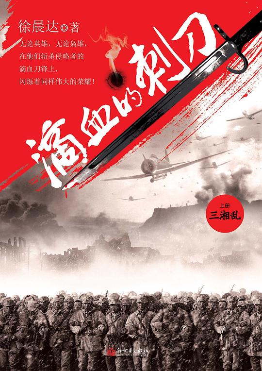 滴血的刺刀(上、下)
