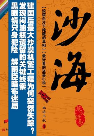 沙海:荒沙诡影