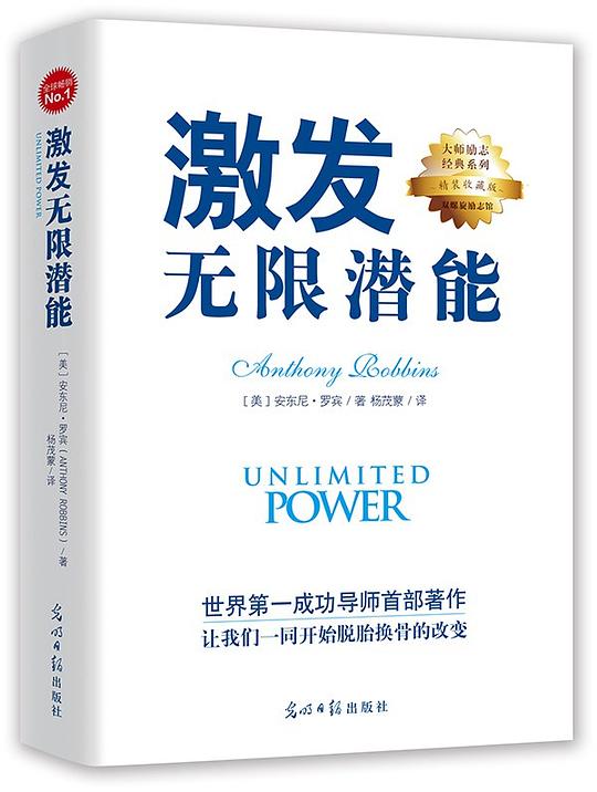 激发无限潜能