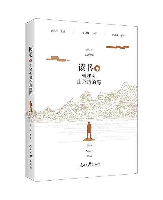 读书,带我去山外边的海