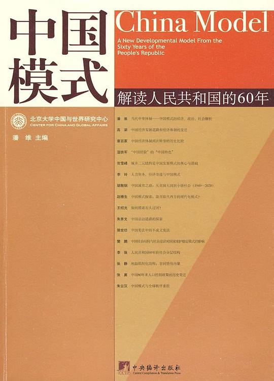 中国模式