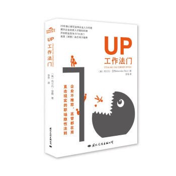 UP工作法门(职场竞争隐形法则)