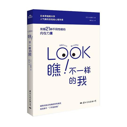 瞧!不一样的我