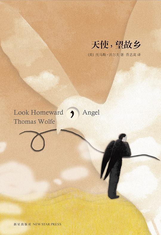 天使,望故乡