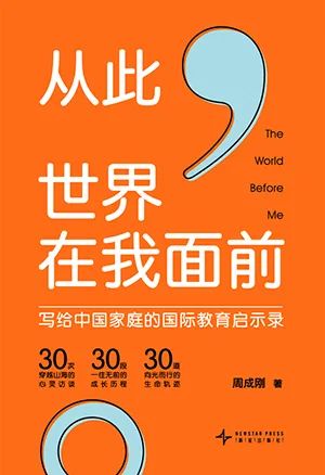 从此,世界在我面前