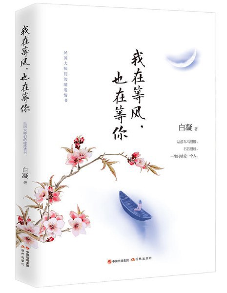 我在等风,也在等你