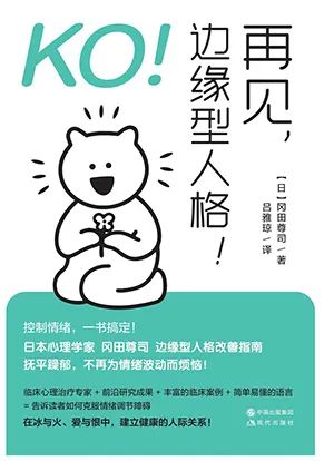 KO!再见,边缘型人格!