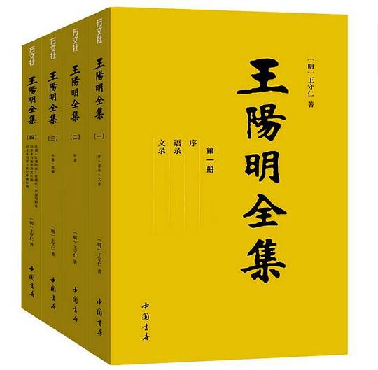 王阳明全集(隆庆初刻本增补全本,简体横排)