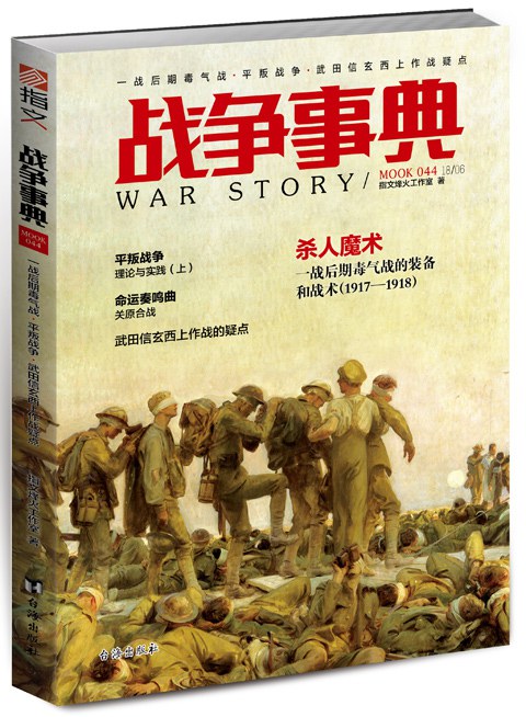 战争事典044