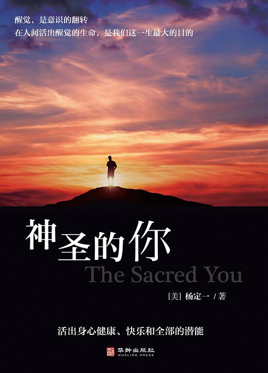 神圣的你