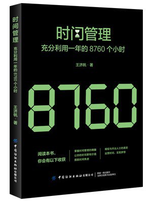 时间管理