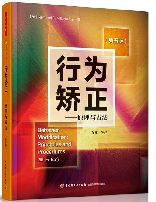 行为矫正(万千心理)